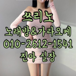 진아실장 O1O-2612-1541 쓰리노★가라오케★셔츠룸